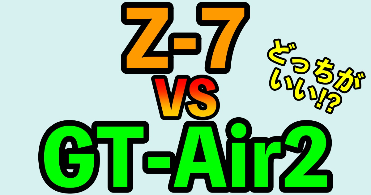 【SHOEI】Z-7とGT-Air2を比較！どっちがいい？