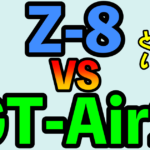 【SHOEI】Z-8とGT-Air2を比較!どっちがいい?